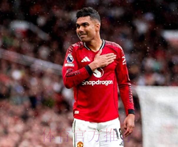 曼联官宣与卡塞米罗达成协议 4年2000万年薪 曼联官宣与卡塞米罗达成协议 4年2000万年薪